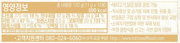 [롯데] 프리미엄 가나 쇼콜라 립파이 132g