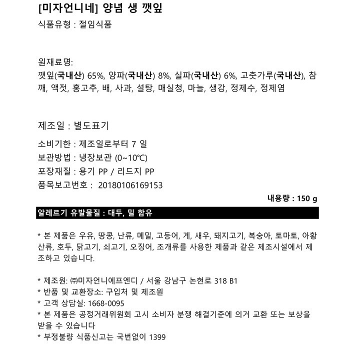 [미자언니네] 양념생깻잎