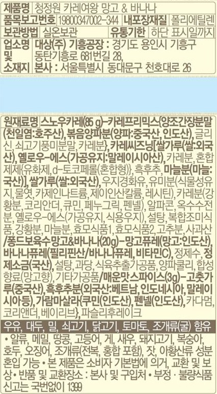 [청정원] 카레여왕 망고&바나나 (분말)