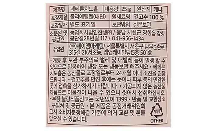 [한생] 페페론치노홀 