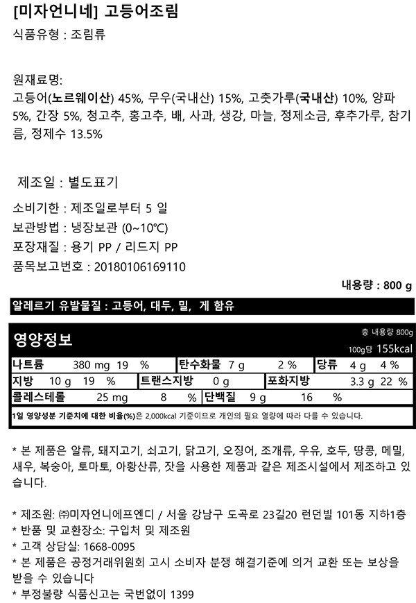 [미자언니네] 고등어조림