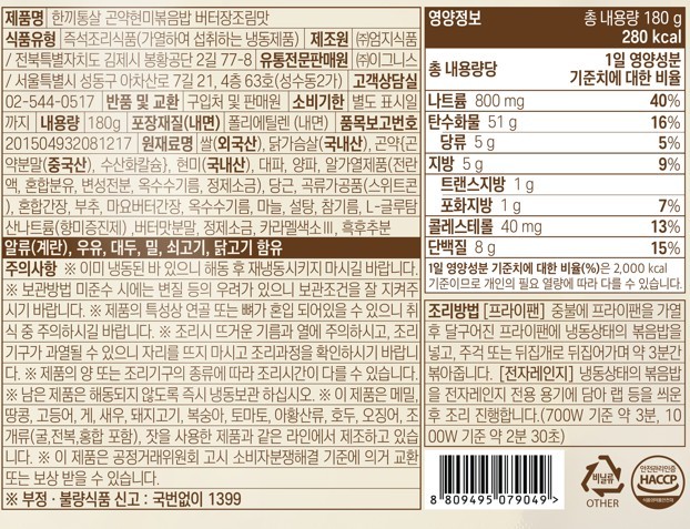 [한끼통살] 버터 장조림맛 곤약현미볶음밥 (4개입)