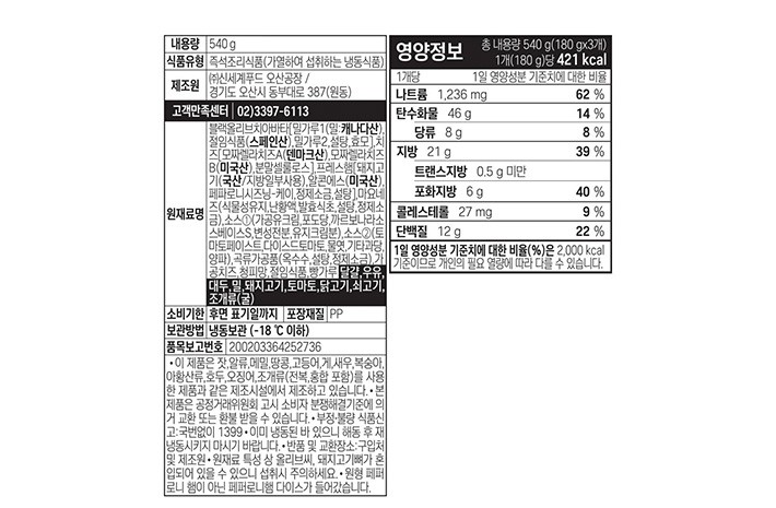 [베키아에누보] 페퍼로니햄 치즈 치아바타 샌드위치 3입