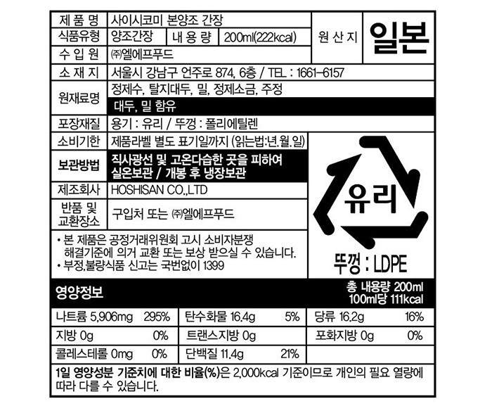 [호시산] 두 번 담근 양조 간장 200mL