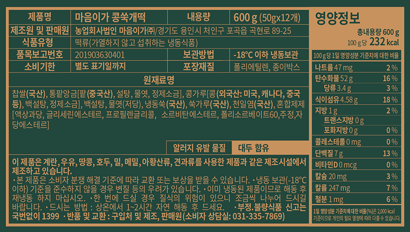 [마음이가] 콩쑥개떡 600g