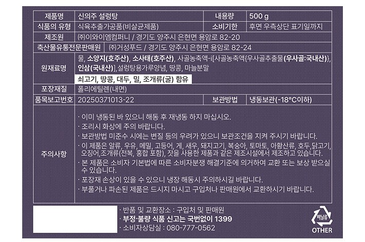 [신의주 찹쌀순대] 설렁탕