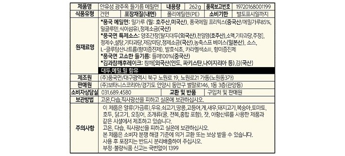 [광주옥 1947] 안유성 명장의 들기름 메밀면(2인분)
