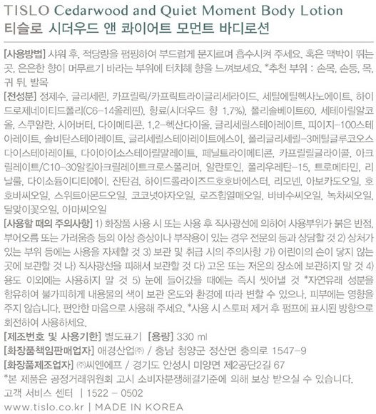 [티슬로] 바디로션 시더우드 330ml