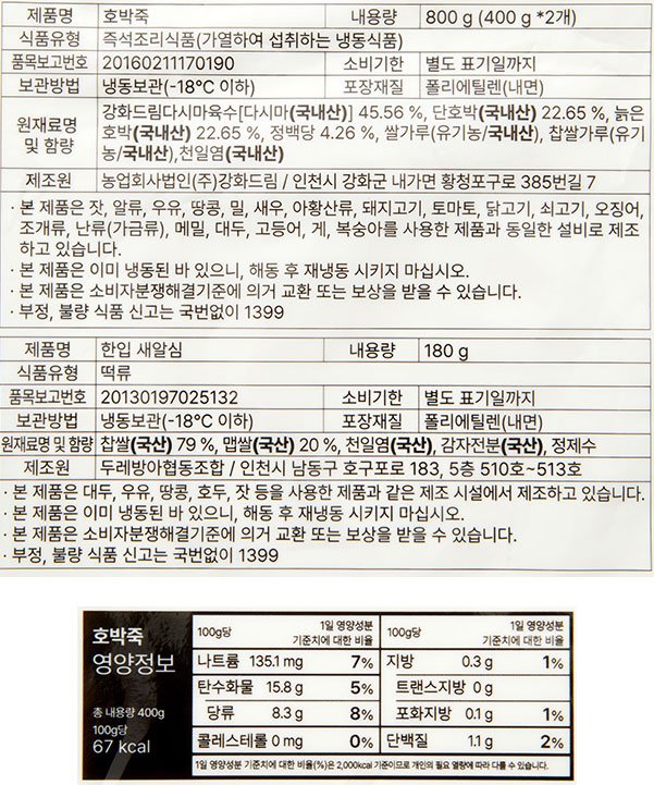 [진실된손맛] 새알심 호박죽 2인분