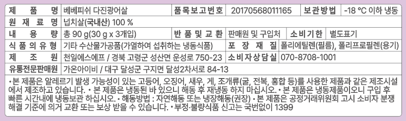 [베베피쉬] 국산 다진 광어살 90g
