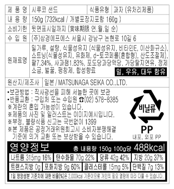 [마츠나가] 시루코 샌드 150g