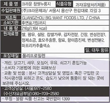 [크라운] 참쌀 누룽지 216g