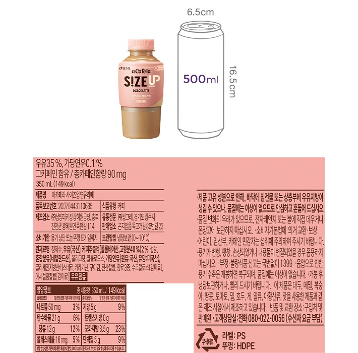 [아카페라] 사이즈업 돌체라떼 350mL