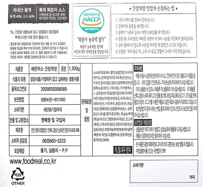 [해찬미소] 세마리 간장게장 1.5kg (냉동)