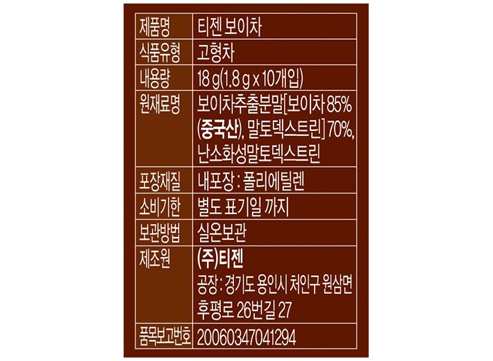 [티젠] 보이차 추출분말 10개입