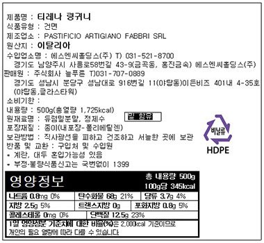 [티레나] 링귀니