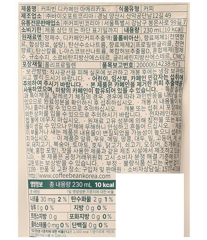 [커피빈] 디카페인 아메리카노 파우치 (230mL X 10개)