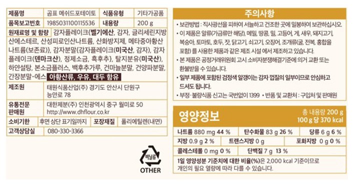 [곰표] 메쉬드포테이토 200g