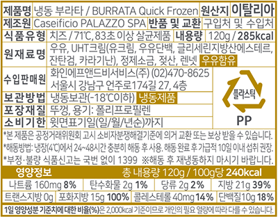 [무르젤라] 이탈리아 부라타 치즈 120g (냉동)