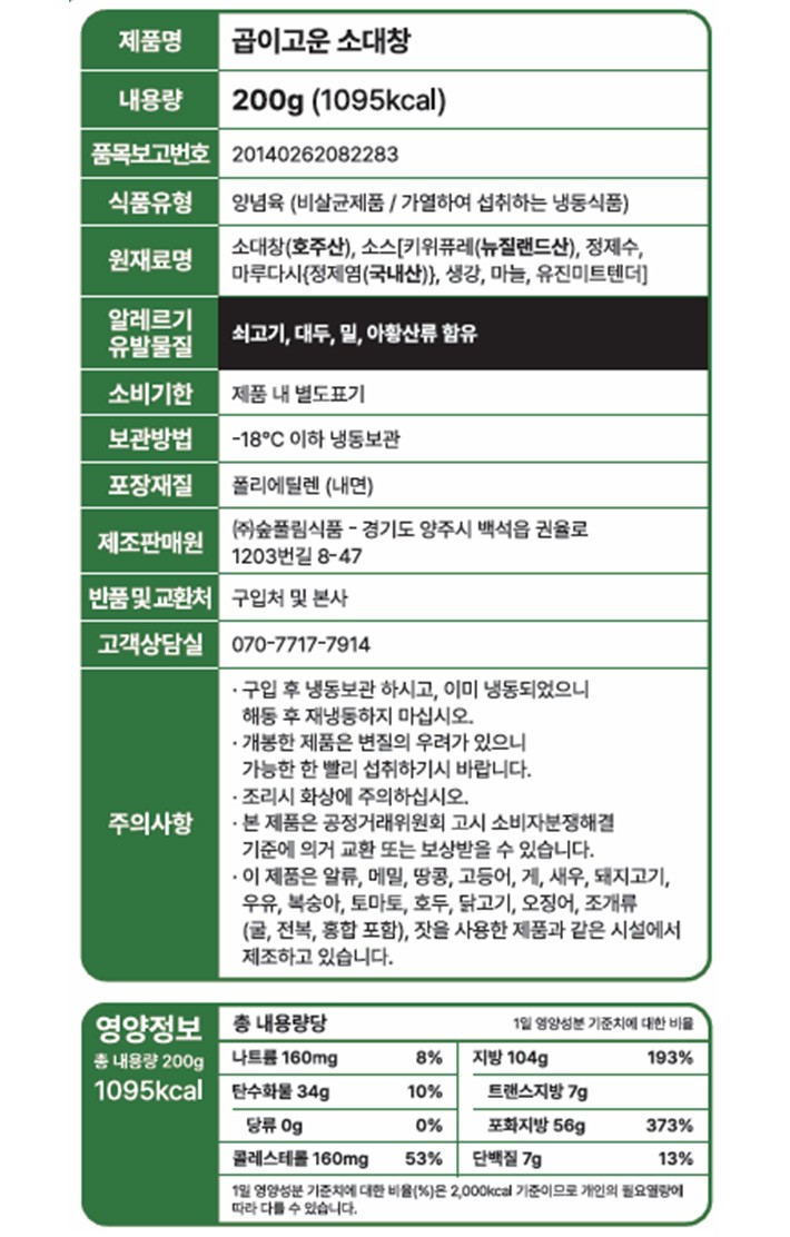 [곱이고운] 소대창