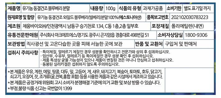 [올가비오] 유기농 동결건조 블루베리 분말 100g