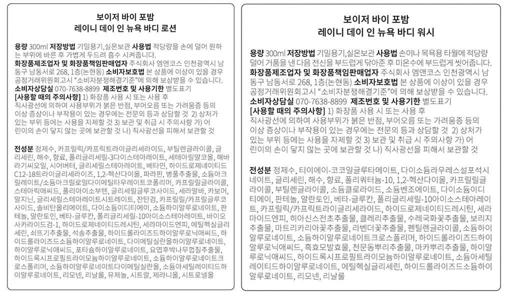 [포밤] 레이니 데이 인 뉴욕 바디케어 선물세트  (바디워시+바디로션)