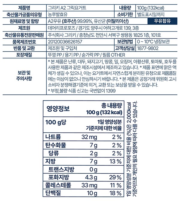 [그리키] A2 그릭요거트 100g