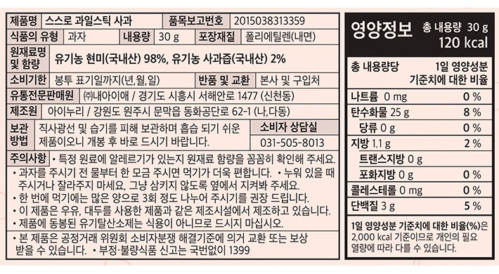 [내아이애] 스스로 스틱 사과 쌀과자 30g