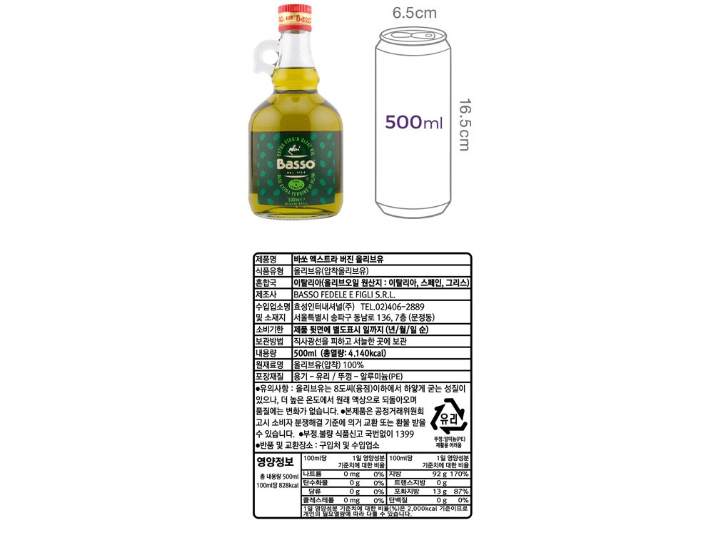 [바쏘] 엑스트라 버진 올리브유 500mL
