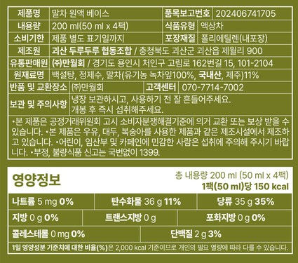 [만월회] 말차 원액 베이스 (50mL X 4팩)