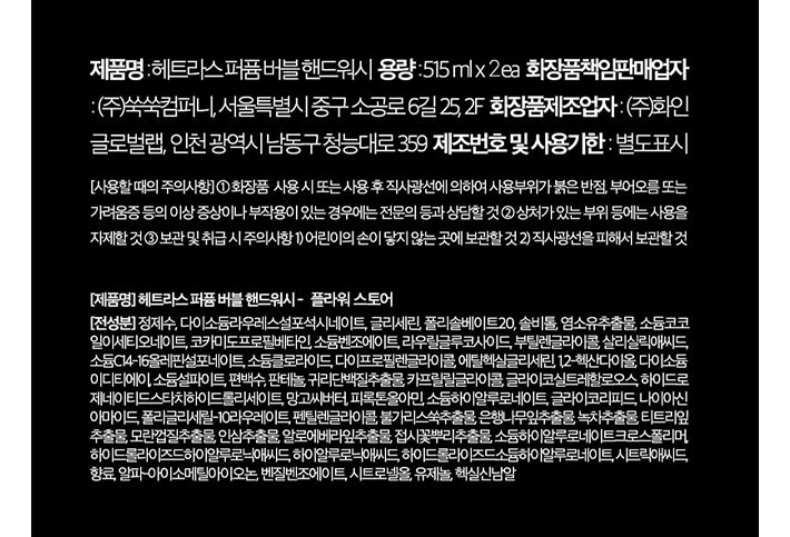 [헤트라스] 퍼퓸 버블 핸드워시 515ml x 2개입 - 플라워스토어