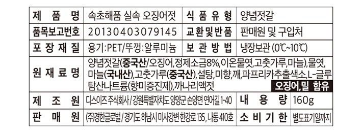 [속초해품] 오징어젓 160g