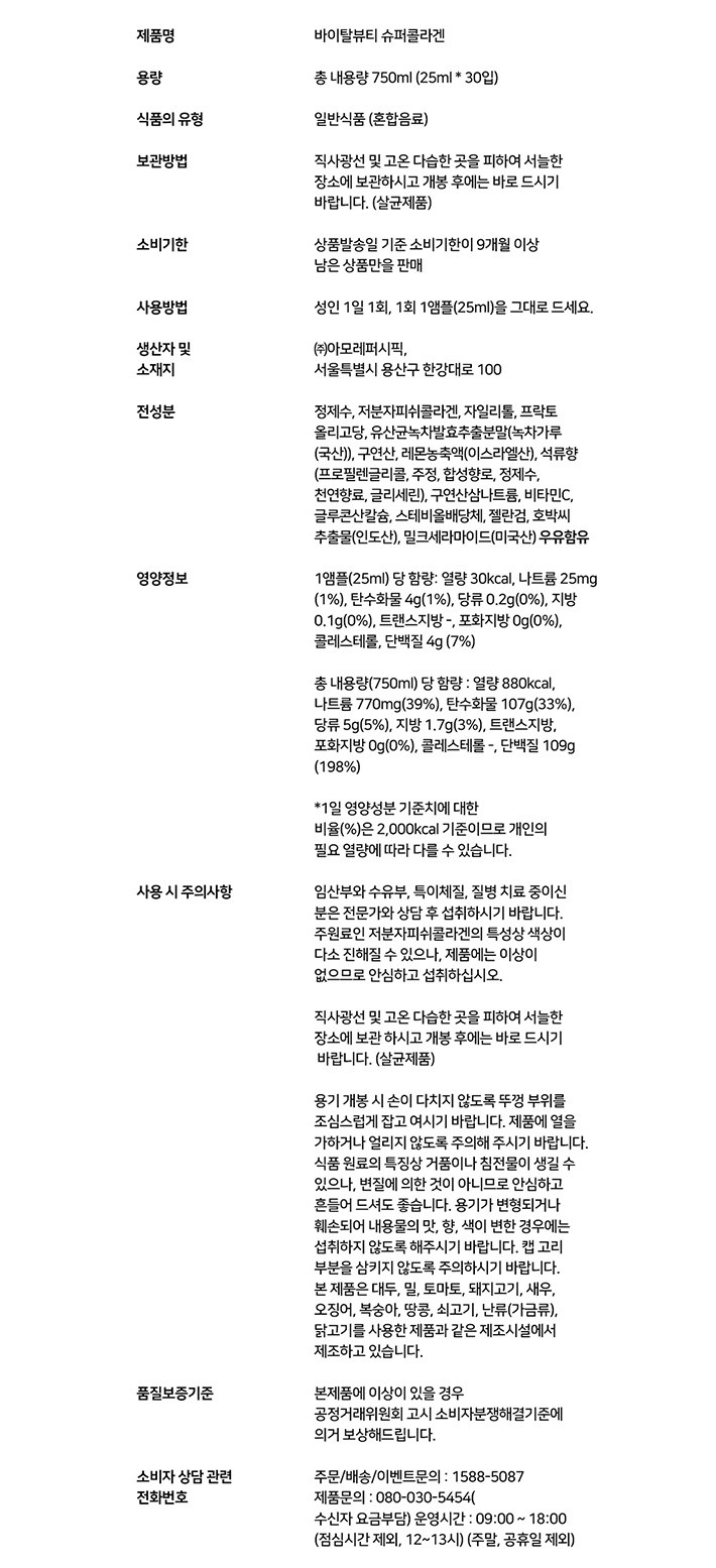 [바이탈뷰티] 슈퍼콜라겐 30입