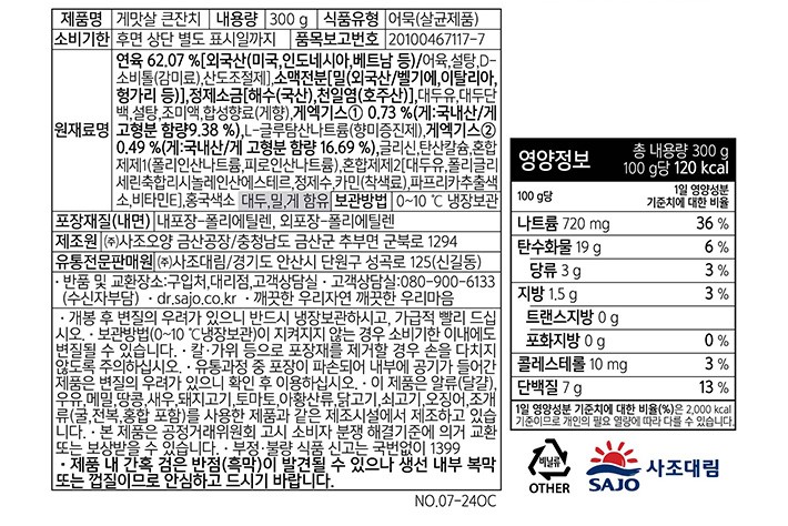 [사조대림] 게맛살 큰잔치 300g