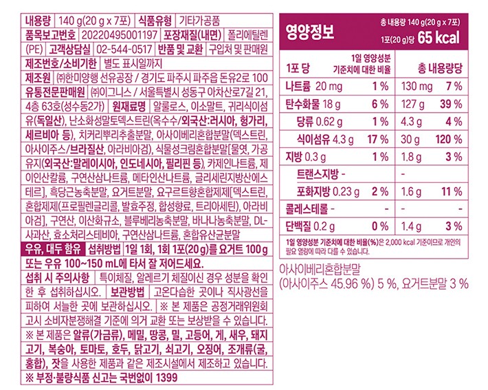 [랩노쉬] 포켓 아사이 7포