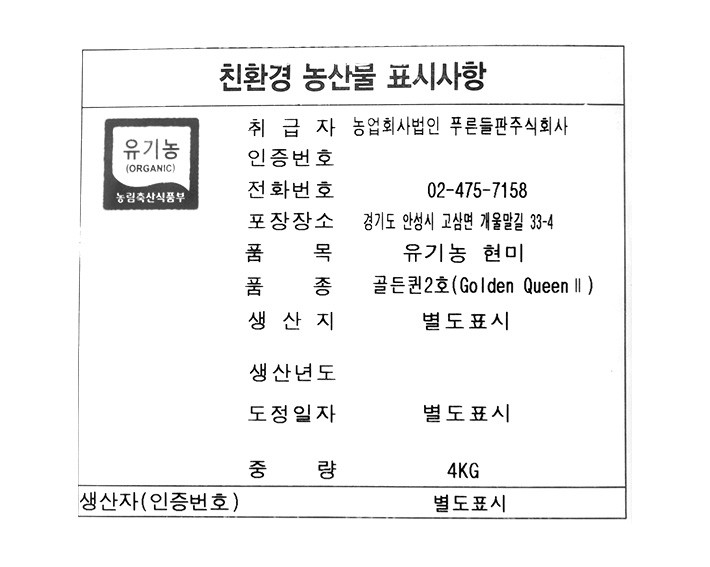 [자연담은] 유기농 골든퀸 2호 현미 4kg