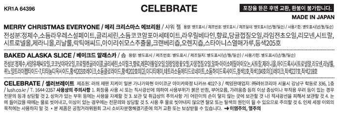 [러쉬] 홀리데이 셀러브레이트 - 기프트