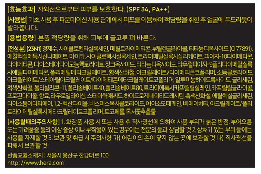 [헤라] NEW 블랙쿠션 기획세트 23N1(본품/리필+퍼프3개+클렌징오일50ml+쇼핑백)