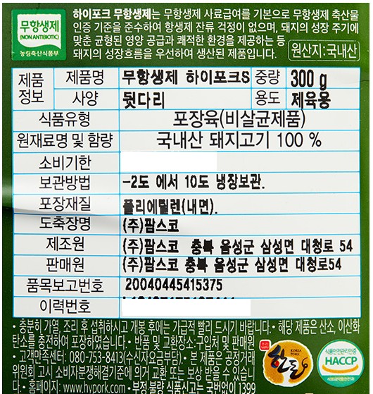 [하이포크] 무항생제 한돈 뒷다리 제육용 300g (냉장)