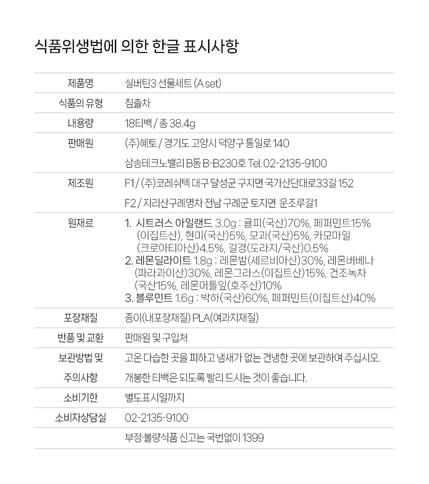 [쇼핑백내포][로얄오차드] 실버틴 (3종 X 6개입) 차 선물세트