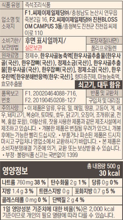 [비비고] 한우 사골곰탕 500g