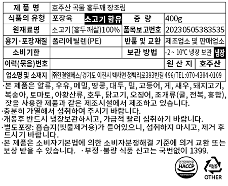 [Kim'sbutcher] 호주산 곡물 홍두깨 장조림 400g(냉장)
