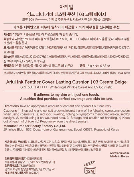 [아리얼] 잉크 피더 커버래스팅 쿠션 +리필(15g) 기획 03호 크림 베이지