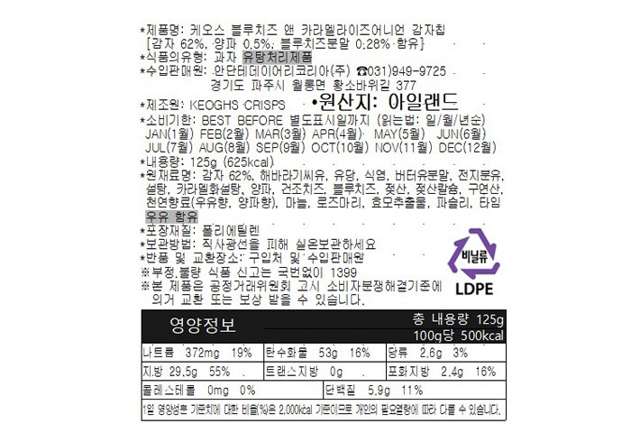 [케오스] 블루치즈 감자칩 125g