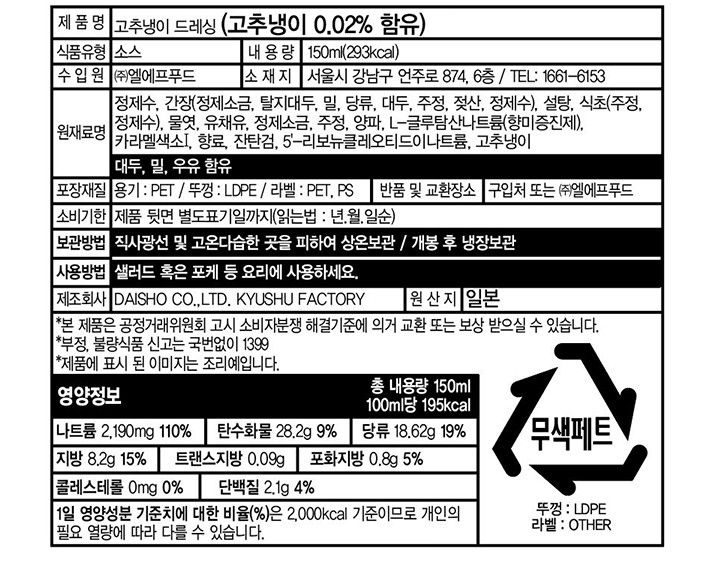 [다이쇼] 와사비 드레싱 소스