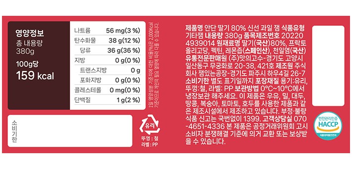 [안단잼] 과일함량 80% 딸기잼 380g