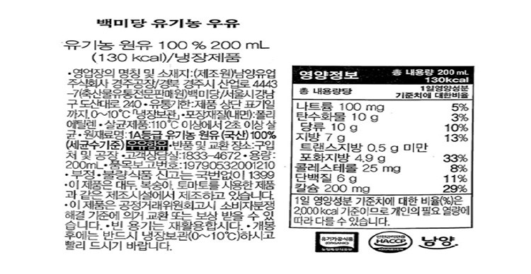 [백미당] 유기농 우유 (200mL X 4개)