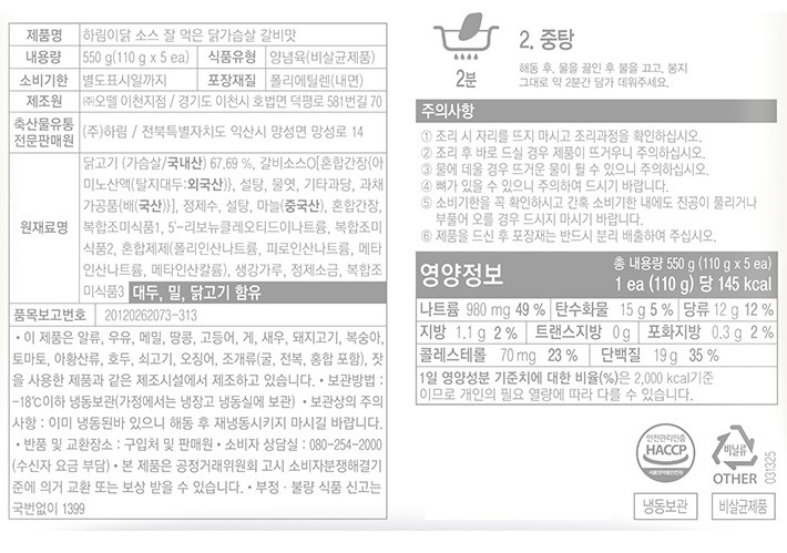 [하림이닭] 소스 잘 먹은 닭가슴살 갈비맛 550g(5입)