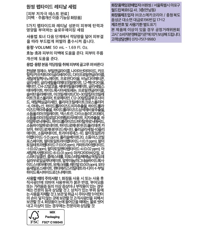 [원씽] 펩타이드 집중 탄력세트(미스트 100ml+세럼 50ml+크림 55ml)