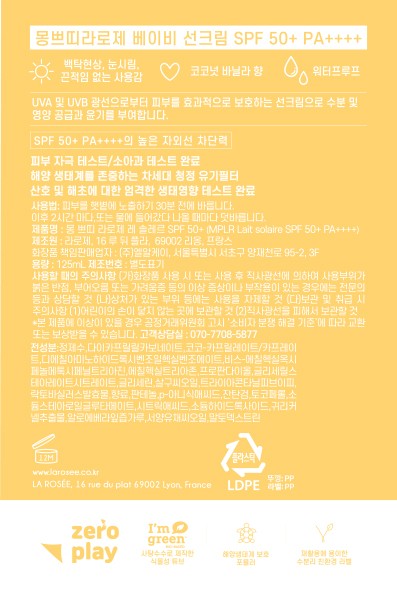 [라로제] 몽 쁘띠 라로제 베이비 클린 선크림 SPF 50 PA++++ 125mL